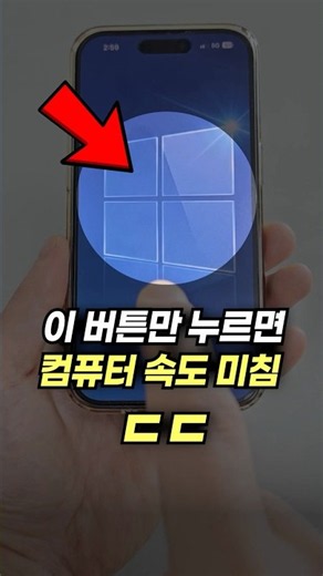 Press this one button and your computer speed goes crazy!