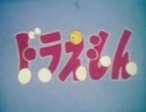 日本テレビ版ドラえもんOP　MAD