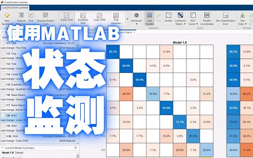 手把手教你使用matlab进行状态监测