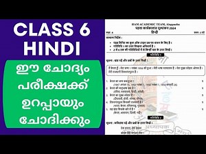 Class 6 Hindi Exam Question Paper with Answer | 6th Hindi Onam Exam Question Answer