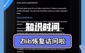 Zlib恢复访问了？欢呼！万岁！