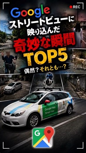【衝撃】Googleストリートビューに映り込んだ奇妙な瞬間TOP5