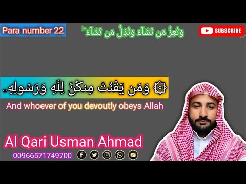Para 22 Full Recitation Ami Attakhazu Min Dunihi Powerful Quran Tilawat (HD)Soothing Live Recitation