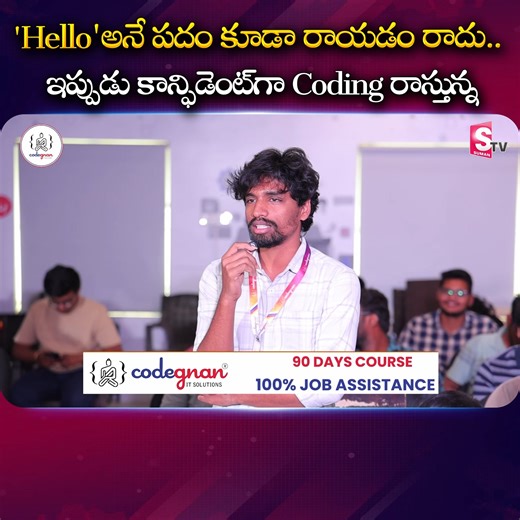 ఇప్పుడు ఎంతో కాన్ఫిడెంట్‌గా Coding రాస్తున్న 💬 DM us now to get started! 👉 https://wa.me/919966188862?text=EnquiryFB 🚀 Launch Your IT Career with Codegnan! 🚀 Join India’s Leading IT Training Institute and master Python, Java Full Stack, Software Testing, Data Science, and more! ✅ 4,000 Successful Placements ✅ Expert-Led Training & Hands-on Projects ✅ Flexible Learning Modes ✅ 100% Placement Assistance 📍 Locations & Contact: 📌 Vijayawada , Vizag , Hyderabad 917731066888 , 917731066999 🌐 Vi