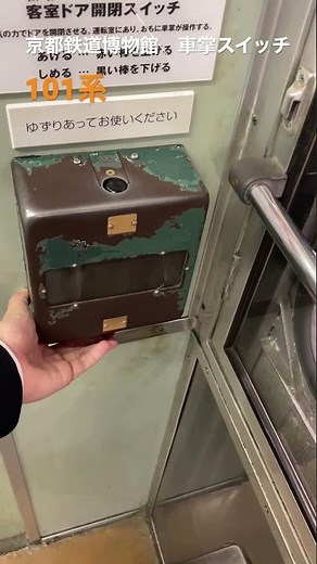 京都鉄道博物館の車掌スイッチで遊ぶ ( 鉄道 列車 電車 新幹線 0系 101系 151系 221系 新快速 JR西日本 )