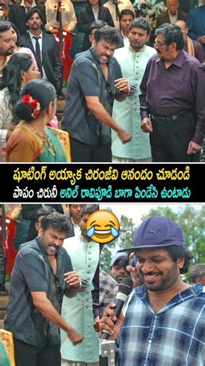 Chiranjeevi Funny Visuals From Mana Shankara Vara Prasad Garu Movie Making Video | Anil Ravipudi