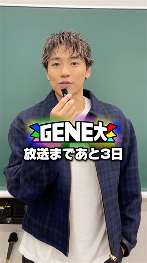 GENE高公式／GENERATIONS×ABEMA on Instagram: "#GENE大 🎓12/27(土) の放送まであと3日🐷✨ GENE高が『GENE大』となり 一夜限りのスペシャル番組として帰って来る！ 「学園祭をやりたい」という夢をついにかなえる時が✨ GENERATIONSとして初の学園祭ライブを披露、 さらにはバレないよう変装して学園祭のお手伝いまで⁉️ 12/27(土) よる7時｜ABEMAで無料放送📺 #generations @generations_official 白濱亜嵐 @alan_shirahama_official 片寄涼太 @ryota_katayose__official 数原龍友 小森隼 @hayatokomori_official 佐野玲於 @reo_sano_official_acc 中務裕太 @yuta_nakatsuka_official GENERATIONS大学TV GENE大 gene高 ジェネ高 generations高校tv gene ジェネ ジェネレーションズ generationsfromexiletribe ld