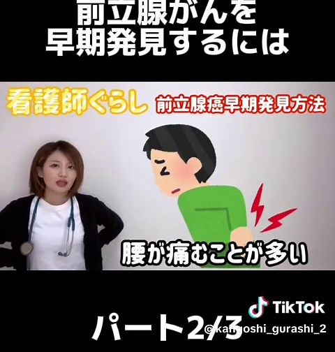 前立腺がんを早期発見するために-2/3 #看護師 #看護師の日常 #看護師あるある #看護師ぐらし #看護学生 #看護師の本音 #前立腺がん