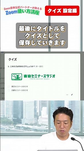 #32 クイズ機能を解説！ Zoom公式パートナーが教える！Zoom使い方講座