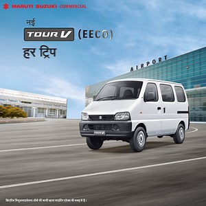 97K views · 2.3K reactions | आइए नई EECO Tour V के सफर पर और जानिये नई सुविधाओं और ऑफ़र के बारे में । #MarutiSuzukiCommercial #TourV #MakesEveryTripSpecial #HarTripBaneKhas | Maruti Suzuki Commercial | Facebook