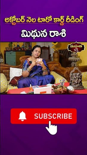 ♊ Mithuna Rasi October 2025 Tarot Reading 🔮 | Gemini Horoscope || Vanaja Ramisetty