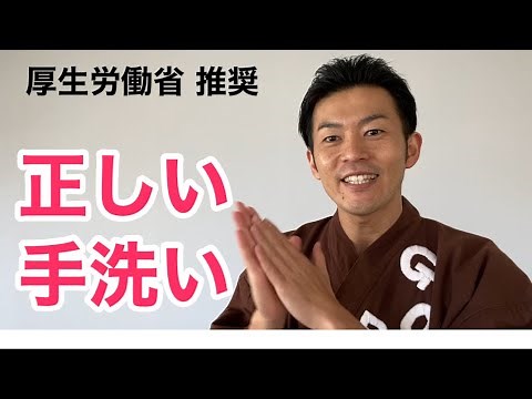 正しい手の洗い方【厚生労働省から感染症対策】