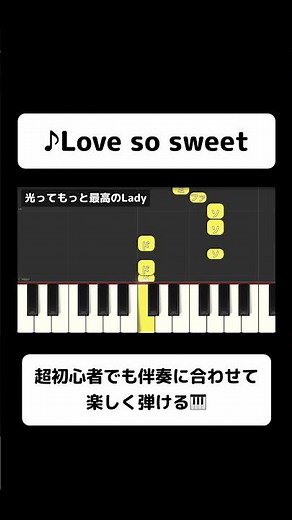 ↑フルはこちら！誰でも弾ける「Love so sweet」嵐｜初心者向け簡単ピアノ（歌詞・伴奏つき） #ピアノ初心者 #弾ける #ピアノ練習 #片手ピアノ #簡単ピアノ