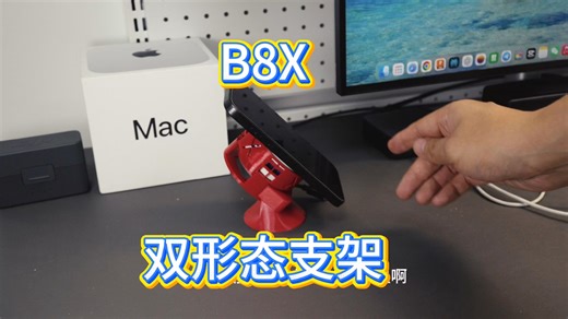 飞智b8x双形态支架，覆盖桌面使用全场景！对了也有b7x的版本！