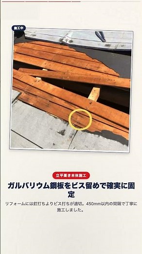 雨漏りに悩む古い屋根が、美しい立平葺きへ。｜岩手県盛岡市｜ガルバリウム鋼板 立平葺き葺き替え #shorts
