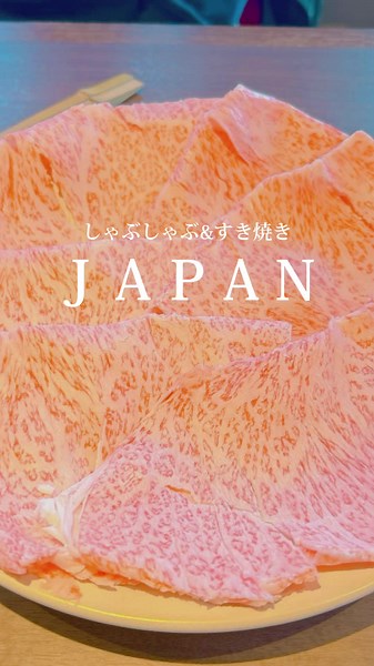 #木曽路 #日本食 #和食 #すき焼き #しゃぶしゃぶ