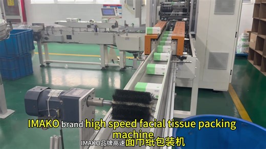 High-speed facial tissue packaging machines are essential equipment for tissue paper processing factories.#tissuepaper #tissuepapermakingmachine #papermachinery