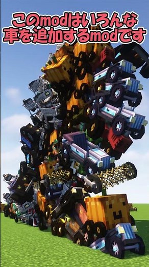 【ゆっくり実況】【mod紹介】車?【minecraft】【マイクラjava】【minecraft java】#shorts