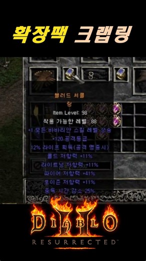 Crab Skill Ring [Diablo 2 Resurrection], which was scheduled to be included in the second Legacy ...