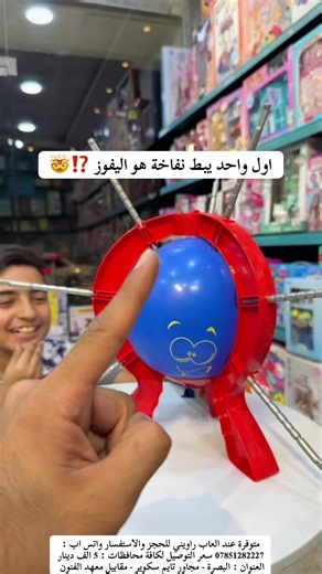تحدي نفاخة متوفرة عند العاب راويني للحجز والاستفسار واتس اب : 07851282227 سعر التوصيل لكافة محافظات : 5 الف دينار العنوان : البصرة - مجاور تايم سكوير - مقابيل معهد الفنون #العاب #البصرة #العراق #اكسبلور #انستغرام