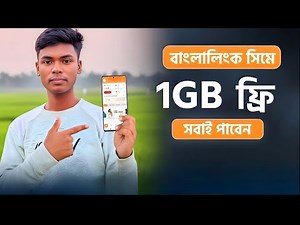 Banglalink Free 1GB MB নিয়ে নিন এক click এ || Offer নিয়ে নিন ||