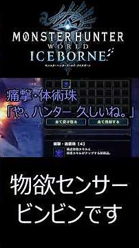 [MHWIB] The Lancer's desire sensor kicks in, making him impatient for the Weakness Exploit Jewel ...