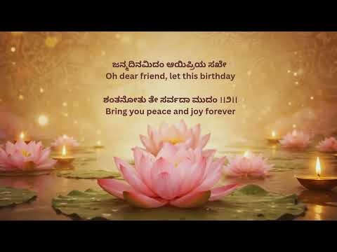 Birthday song in Sanskrit| Janmadinamidam | Divine Birthday Blessings