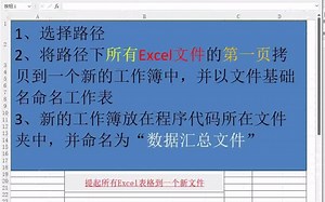 Excel vba文件对象fso案例讲解四：拷贝所有excel文件的首页到新的工作簿