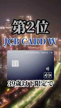 年会費無料？初心者におすすめクレジットカード5選【2026】 #shorts
