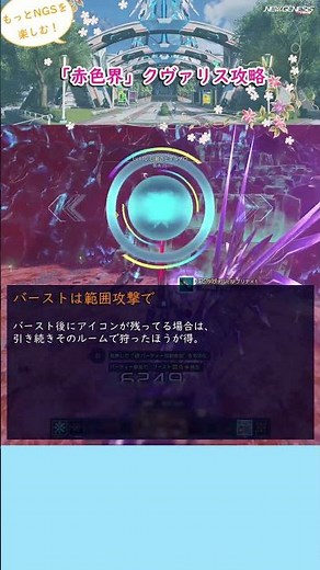 NGS 第47葉 「赤色界」クヴァリス攻略 #NGS #PSO2 #PSO2NGS