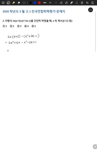 2026학년도 3월 고1 전국연합학력평가 수학 2번 #고1수학 #모의고사