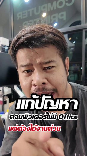 แก้ปัญหาคอมพิวเตอร์ Windows 11 และ 10