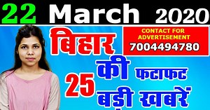 Daily bihar news #bihar_news | Bihari News