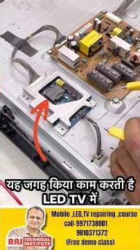 कनफ़्यूज़ करने वाला ये सेक्शन क्या है led tv में | बढ़िया👌🏻टिप्स led tv repair #shortvideo#ledtv