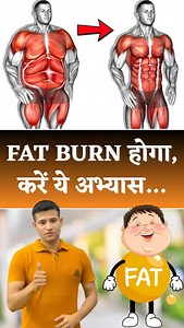 81K views · 12K reactions | FAT BURN होगा, करें ये अभ्यास… #yoggurudeepaksharma #yogingjoging #yogateacher #bikaner #morning #routine #morningmotivation #positivity #fatburn #flexibility #stretching #mobility #yoga #healthtips #fitness #gym #yogapractice #yogareels #trendingreels #viral #explore #gym | Yog Guru Deepak Sharma | Facebook