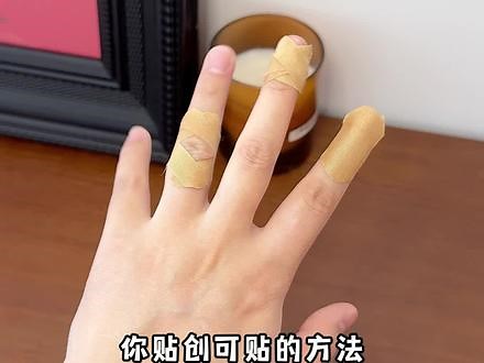 创可贴正确贴法