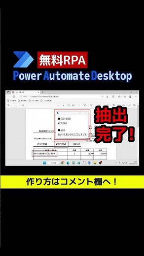 OCRでPDFからデータ抽出 [Power Automate Desktop]