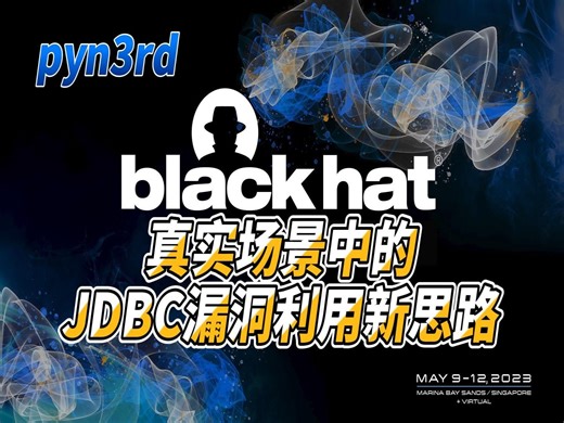 【熟肉】真实场景中的JDBC漏洞利用新思路
