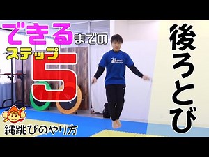 [Jump rope] How to do a backward jump! An explanation for those who don't know the trick!