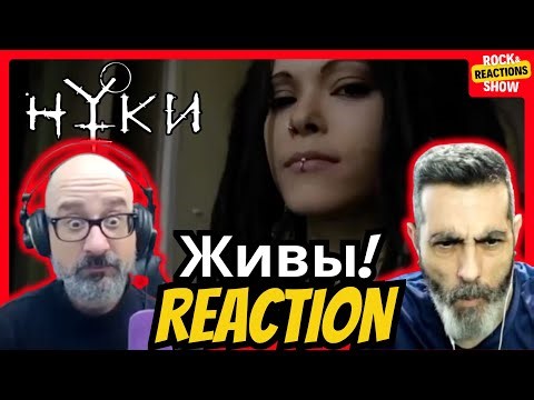 NUKI – Живы! REACTION | Powerful Russian Rock by Daria Stavrovich