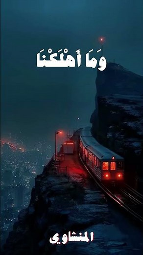 المنشاوي | restory | Quran