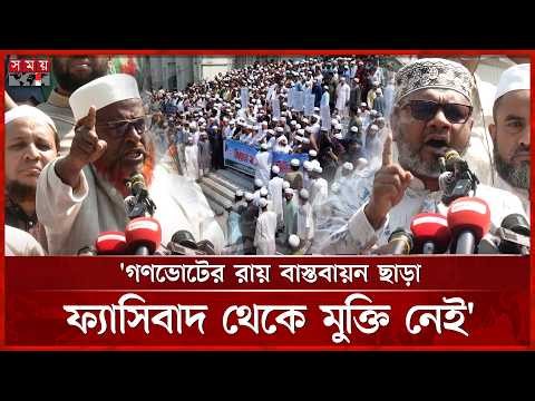 বগুড়া-শেরপুরে পুনর্নির্বাচন চায় জামায়াত, জুমার পর বিক্ষোভ | Mia Golam Parwar | Jamaat-e-Islami