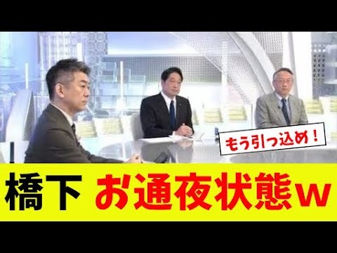 [Shocking] Toru Hashimoto, like a wake lol