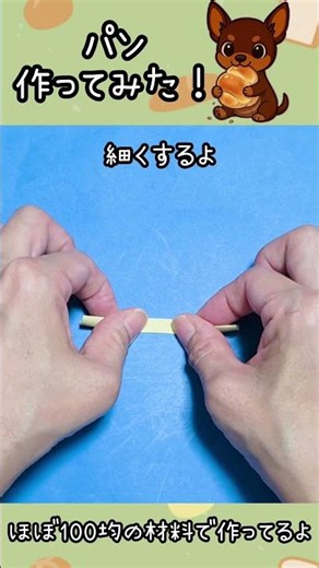 ほぼ100均の材料でパンになっちゃった！ #簡単な折り紙 #かわいい