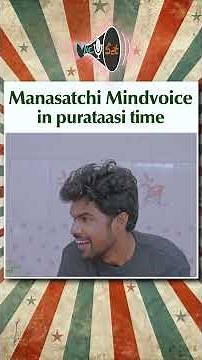 Manasatchi Mindvoice in Purattasi time | Micset #shorts