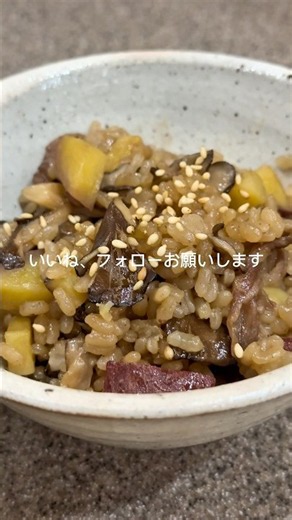 妻の好きなさつまいもで簡単炊き込みご飯【さつまいもの炊き込みご飯】コメント欄に作り方載せてます #簡単レシピ #炊き込みご飯#料理男子#おうちごはん