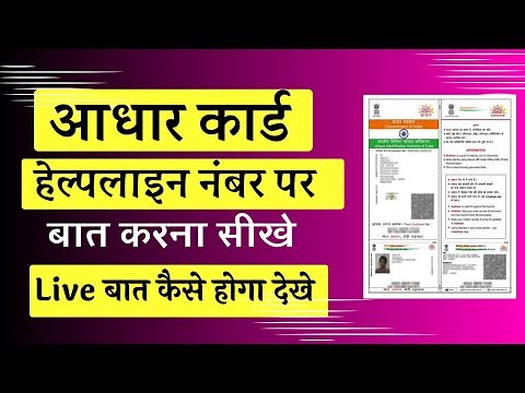 Aadhar Helpline Number | Aadhar Card Customer Care Number 2024 | how To Call Aadhar Customer Care