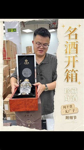 今天开一箱经典五粮液五十年，开瓶就是艺术品