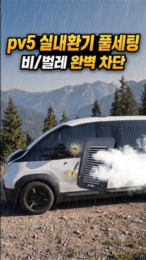 [Kia PV5]! No-Drill Interior Ventilation Full Setup for Under $200 🚙💨