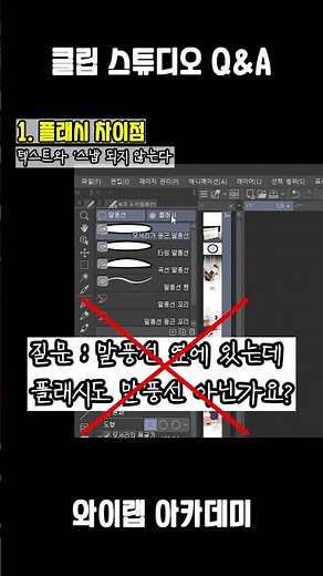 [클립스튜디오 기초 강좌] 플래시 말풍선을 합치고 싶어요.